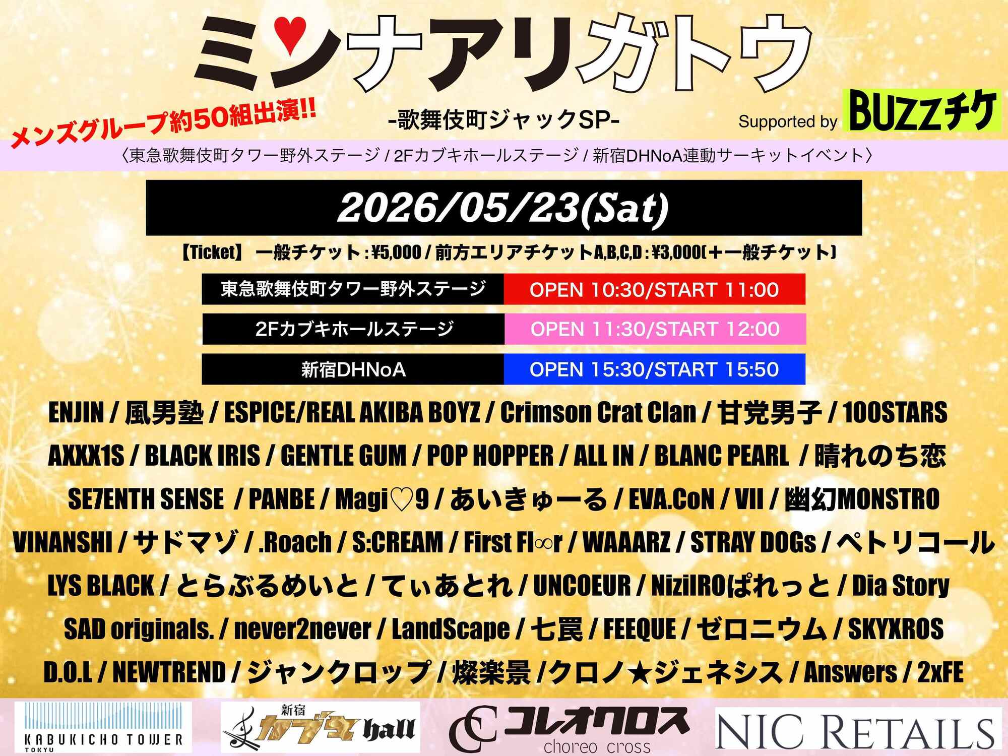 対バン】メンズLIVEフェス「ミンナアリガトウ〜歌舞伎町ジャック編