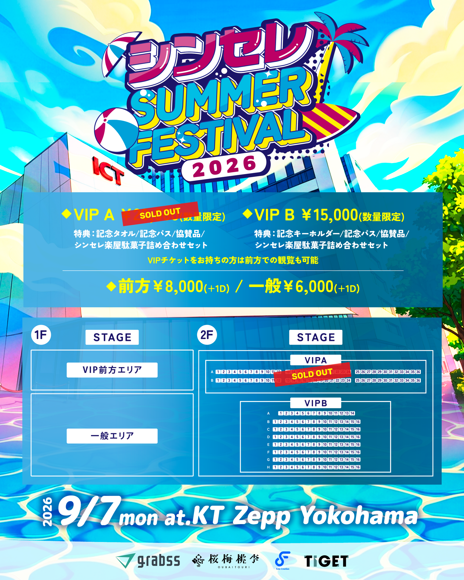 対バン】シンセレSUMMER FES 2026 出演決定！ | Crimson Crat Clan