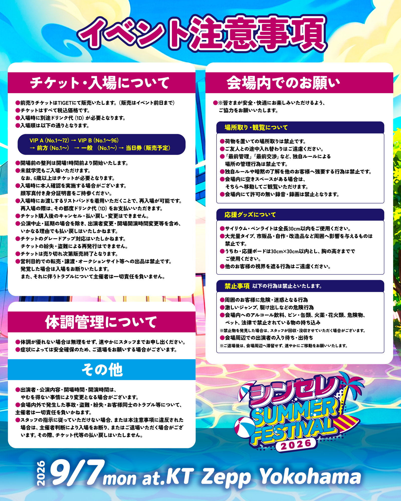 対バン】シンセレSUMMER FES 2026 出演決定！ | Crimson Crat Clan