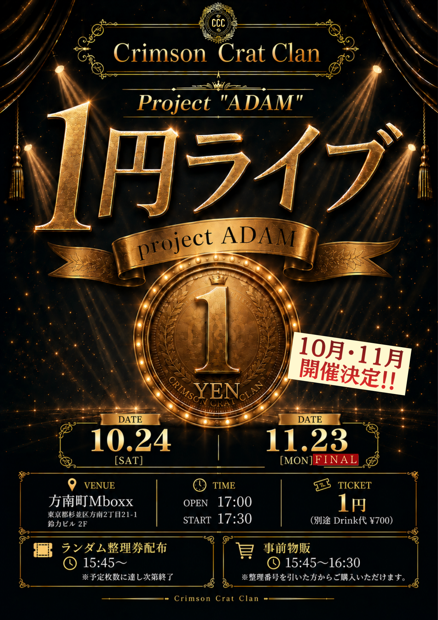 Project “ADAM” CCC 1円ライブ」10月・11月の開催が決定！ | Crimson