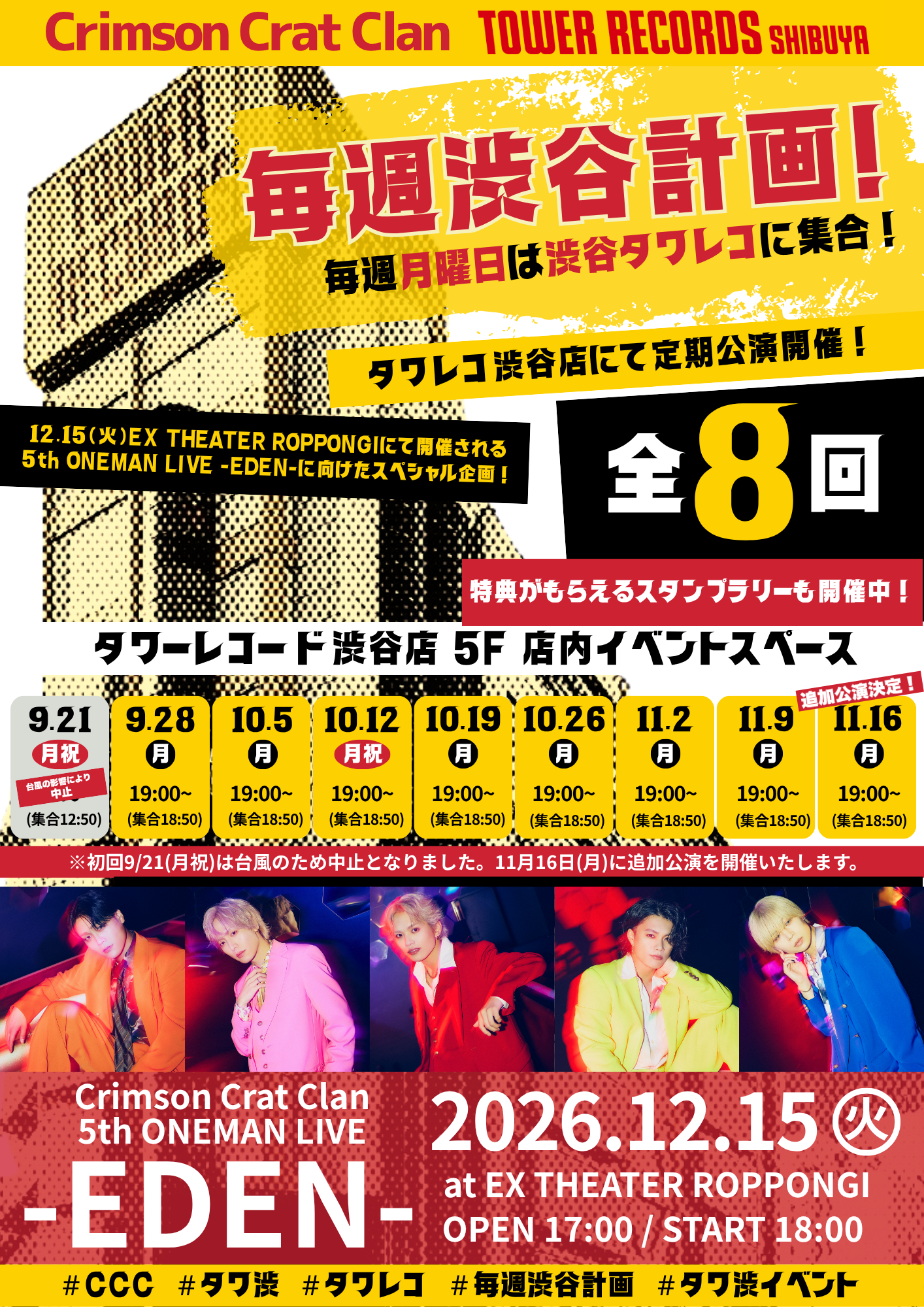 Crimson Crat Clan Live ver. ブロマイド 20枚セット Crimson Crat Clan × タワーレコード渋谷店「毎週渋谷計画」追加公演