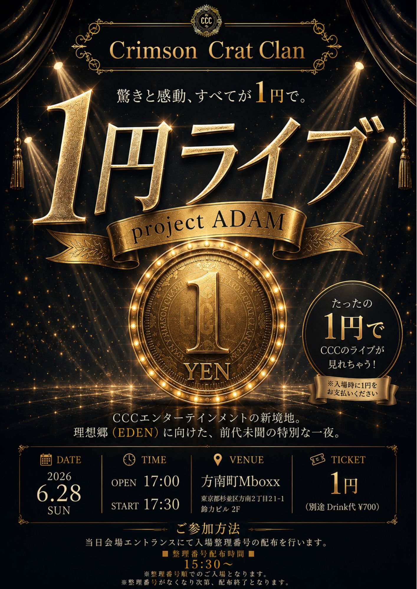 最終値引　クリーブランド管弦楽団自主制作　セル　生誕100周年記念ボックス 5th ONEMAN LIVE -EDEN-へ向けて本格始動！ ​Project “ADAM” CCC 1円