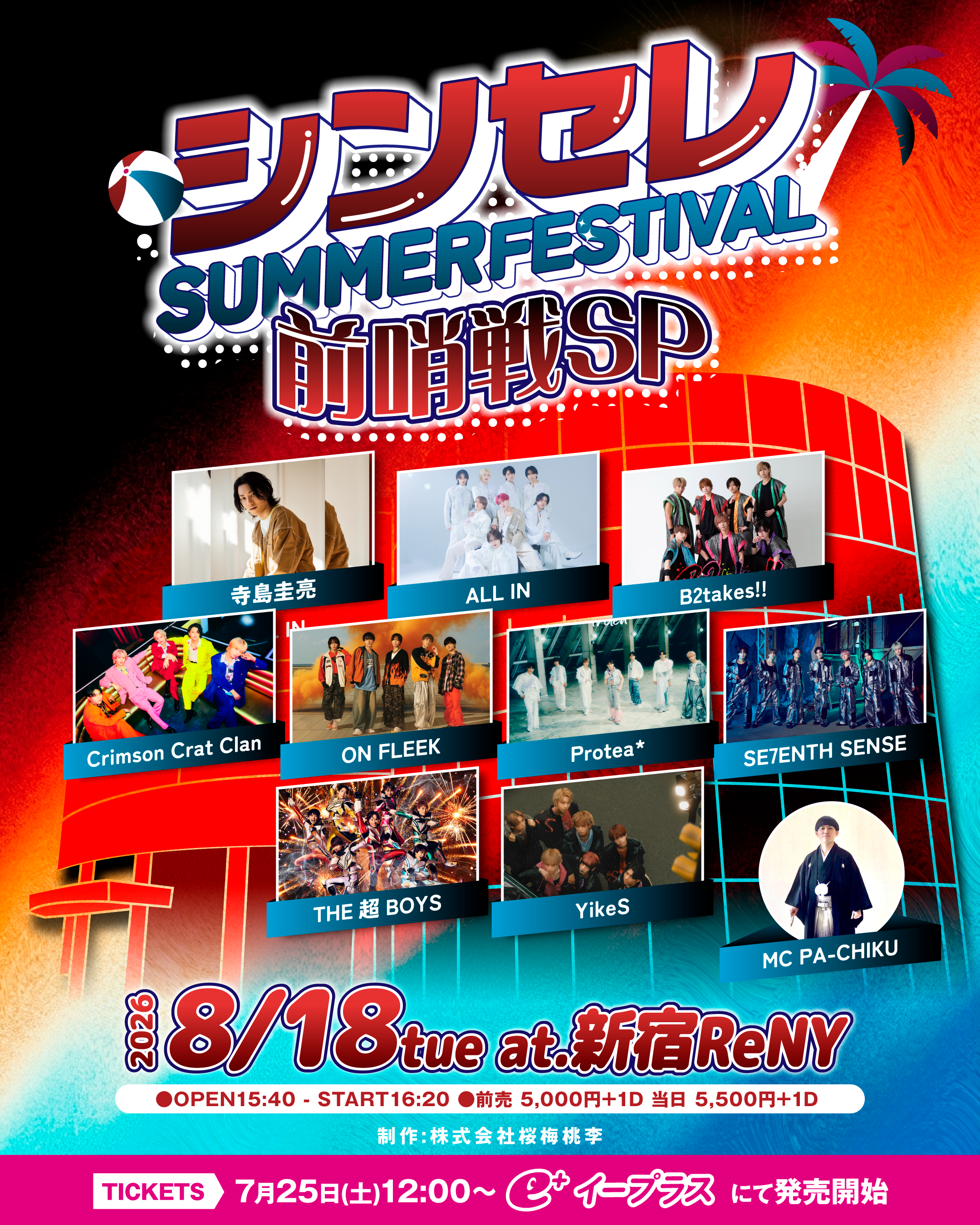 対バン】シンセレ2026 〜SUMMER FES前哨戦SP〜 出演決定！ | Crimson